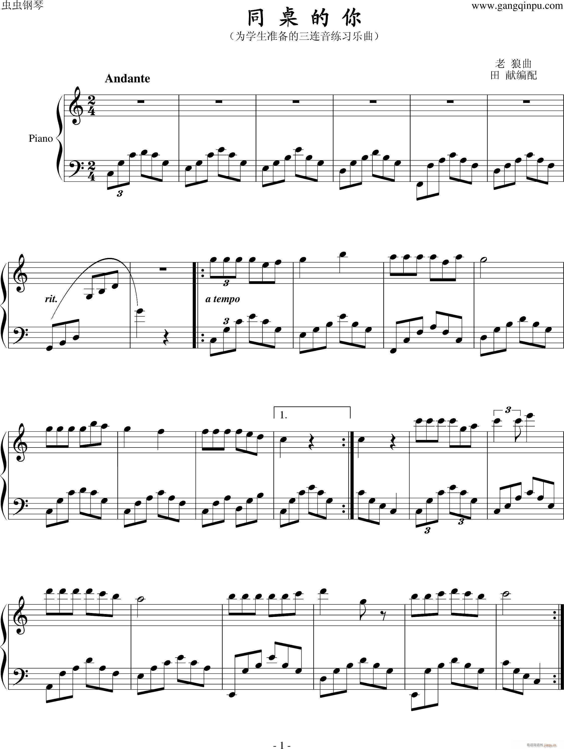 同桌的你 简单_老狼1