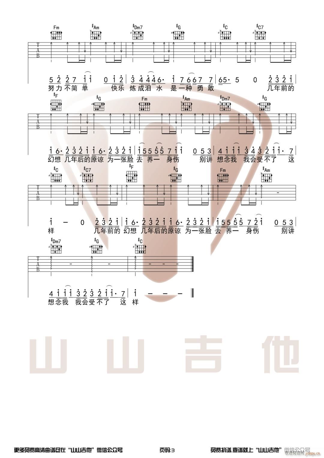修炼爱情 （ C调指法编配）_林俊杰3