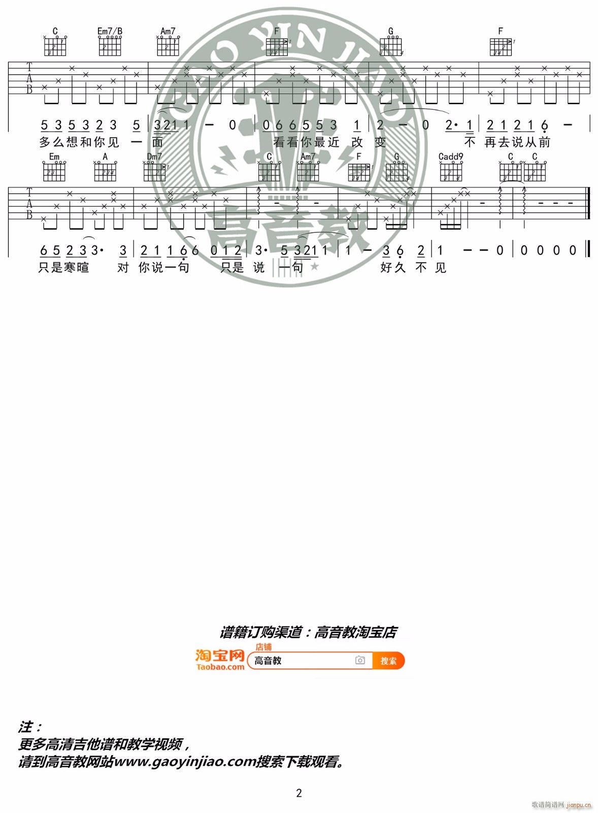 好久不见 ( C调指法原版编配)_陈奕迅2