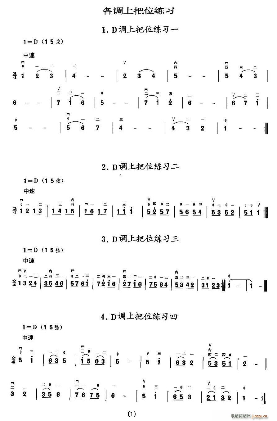 二胡微型练习曲：各调上把位练习1