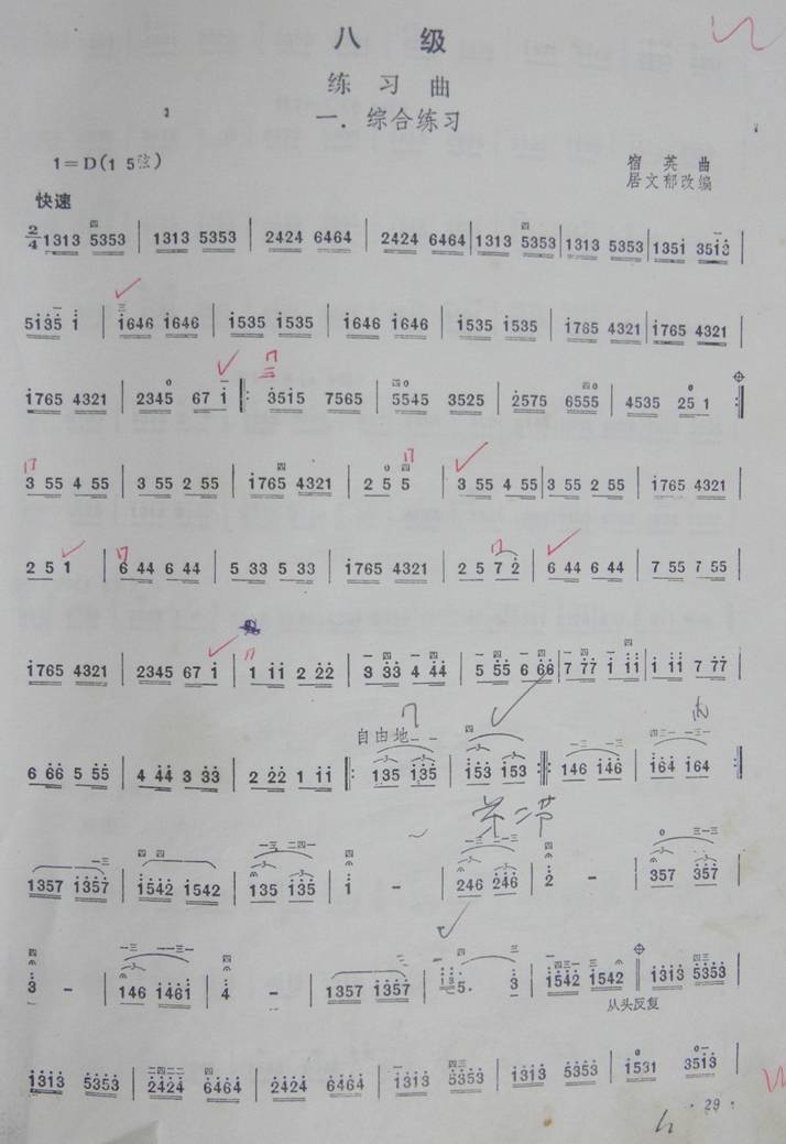 八级综合练习曲1
