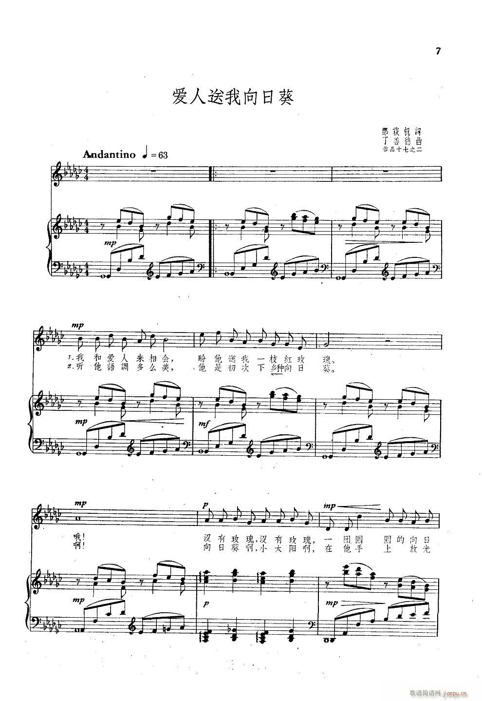 爱人送我向日葵(钢伴谱)_黄葆慧1