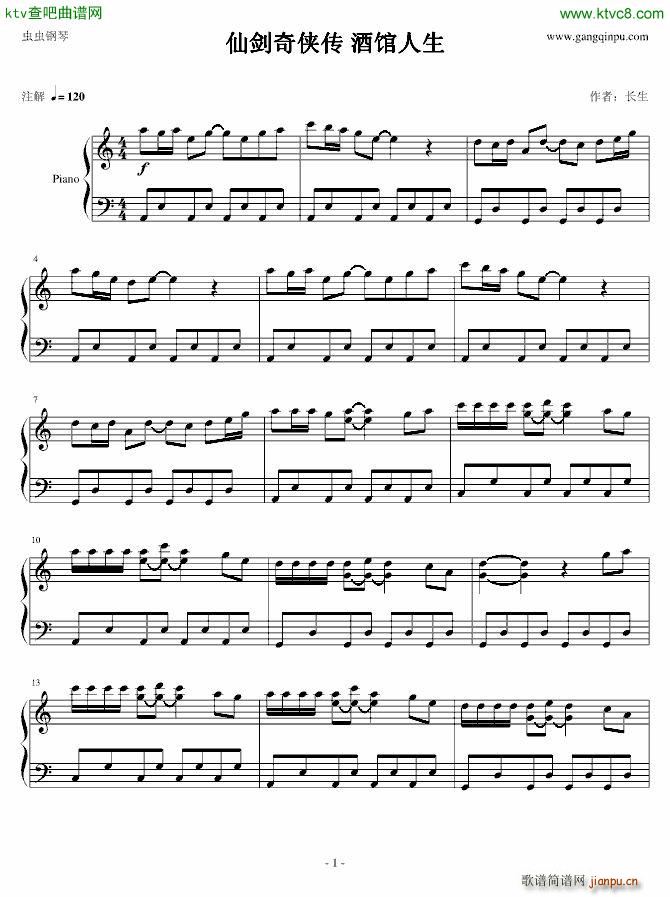 念仙剑 酒馆人生_仙剑奇侠传1