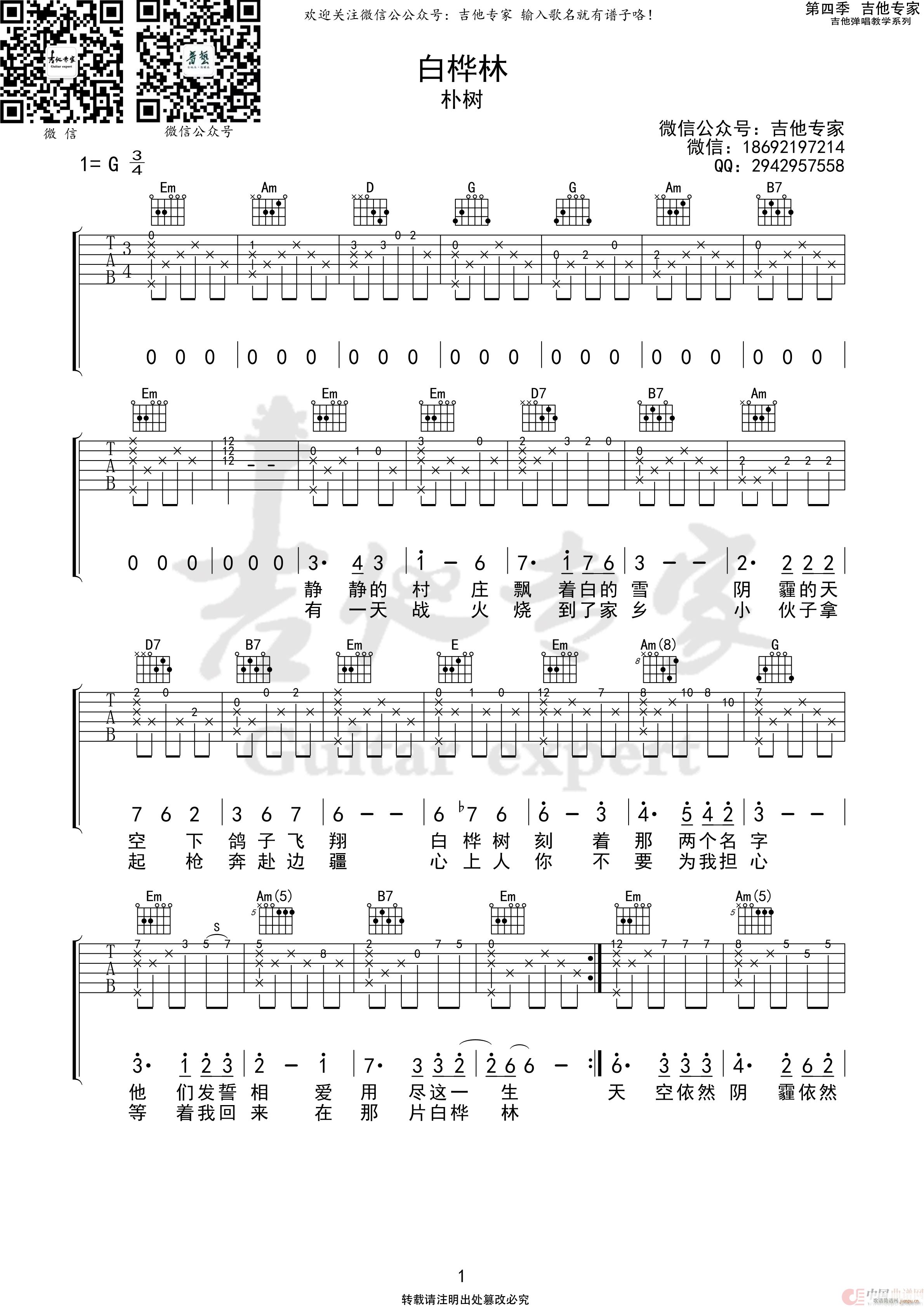 白桦林 指弹谱1