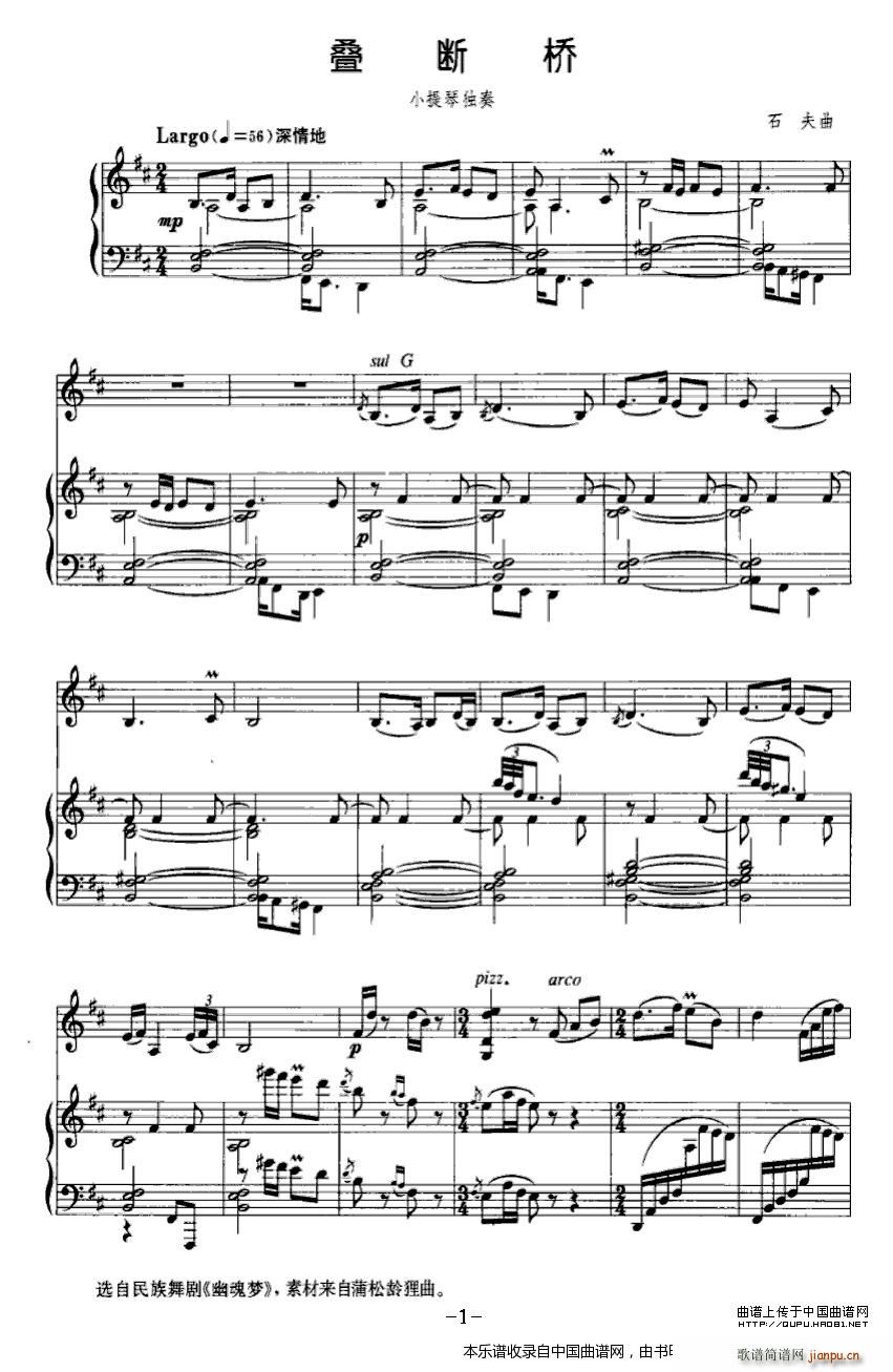 叠断桥（ 钢琴）1