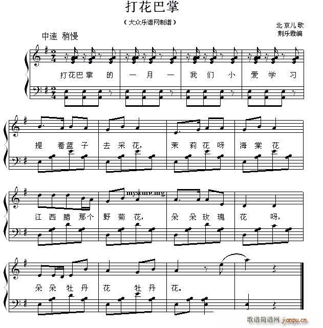 打花巴掌(钢琴弹唱谱)1