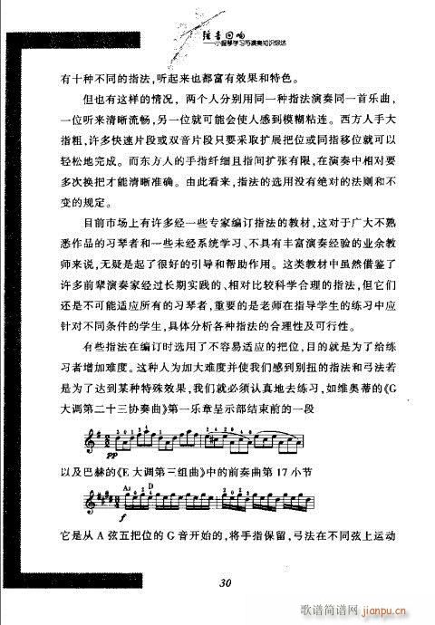 弦音回响  小提琴学习与演奏知识综述21-4011