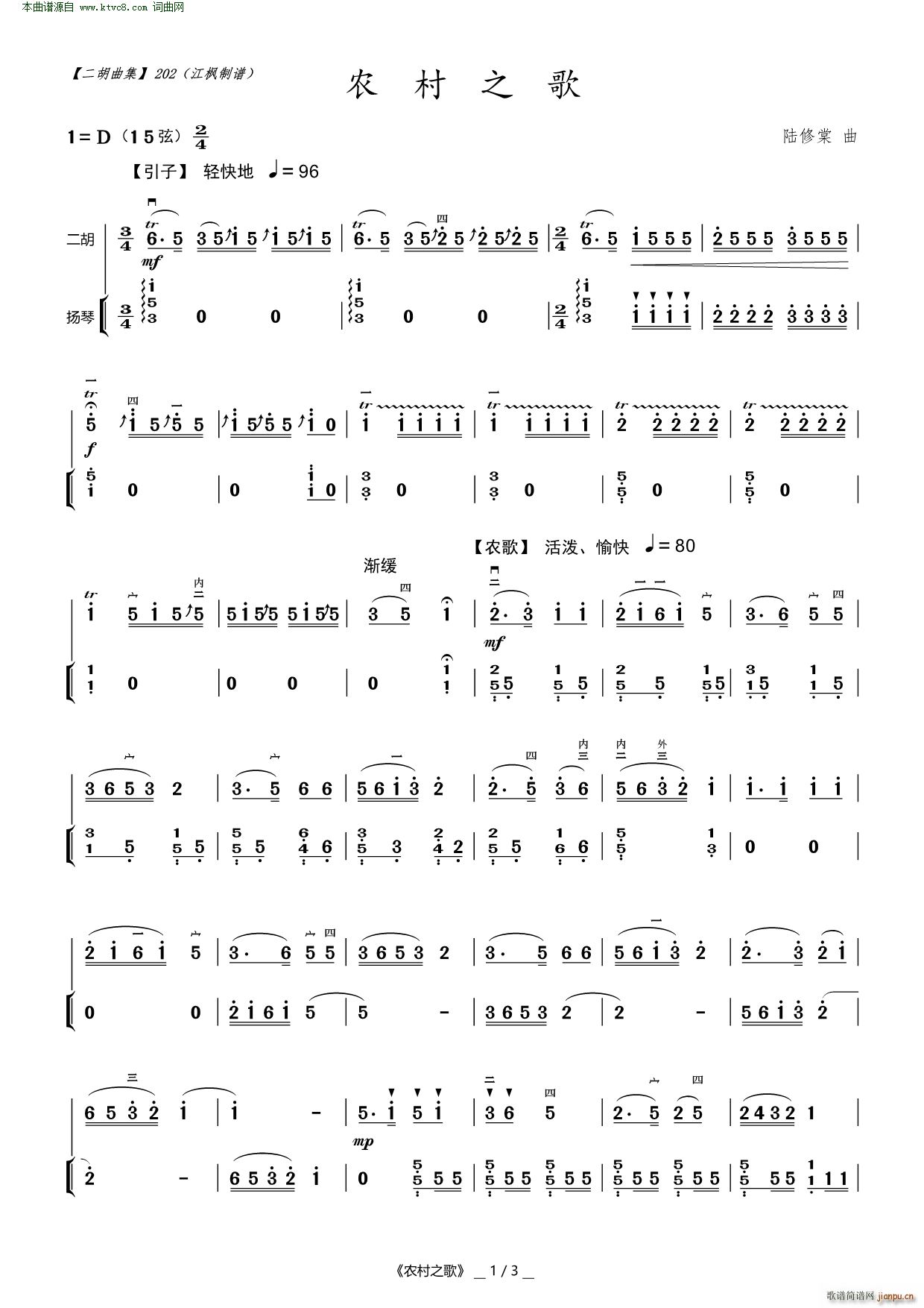 农村之歌( 二胡曲 )1