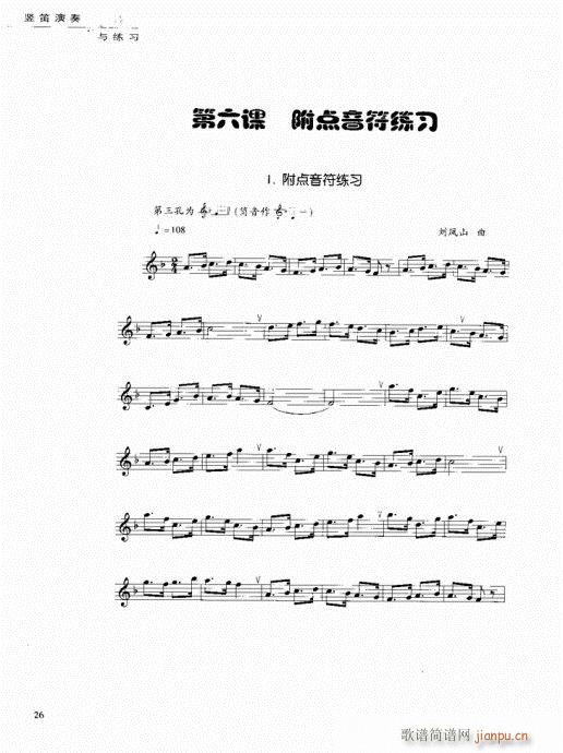 竖笛演奏与练习21-406