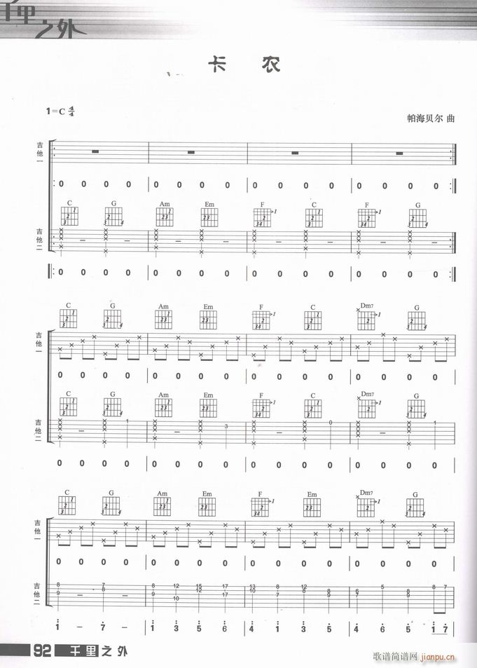 吉他 卡农1