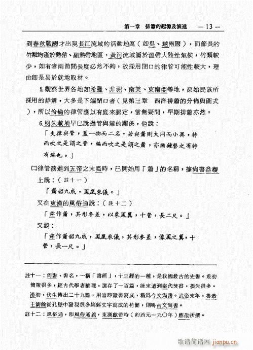 排箫之演进与技法的探讨1-2013