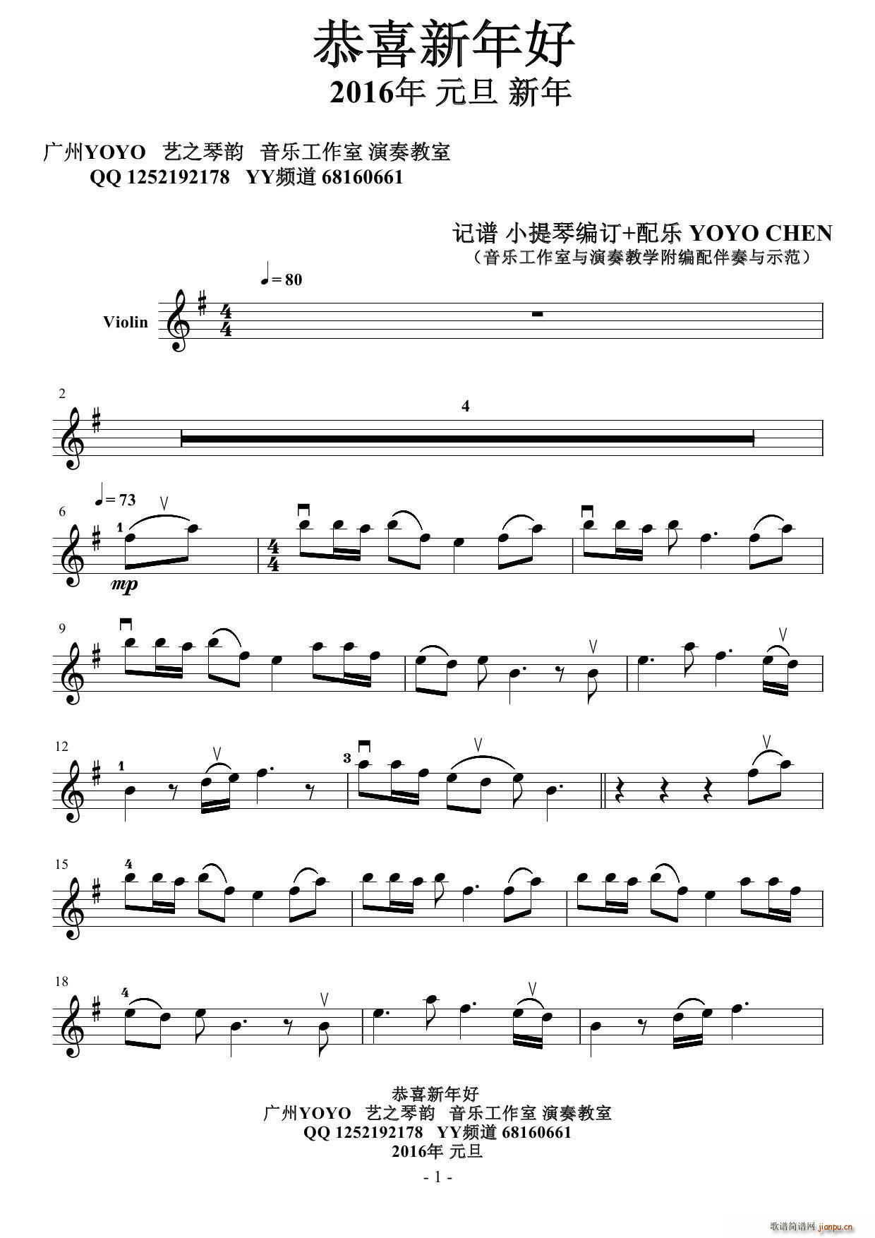 恭喜新年好 2016年新年元旦1
