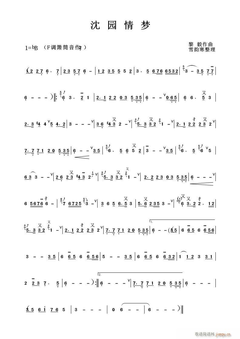 沈园情梦（陆游的爱情故事）_海贝1