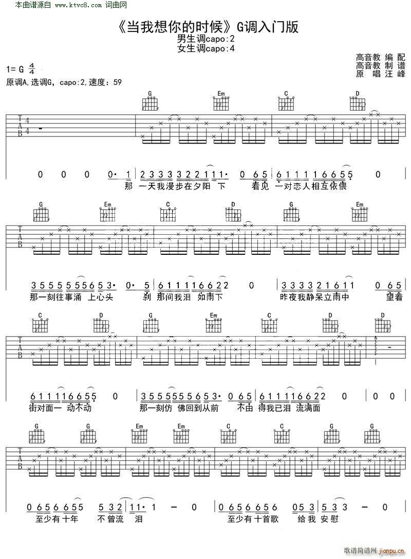 当我想你的时候( 吉他弹唱教学G调入门版)_汪峰1