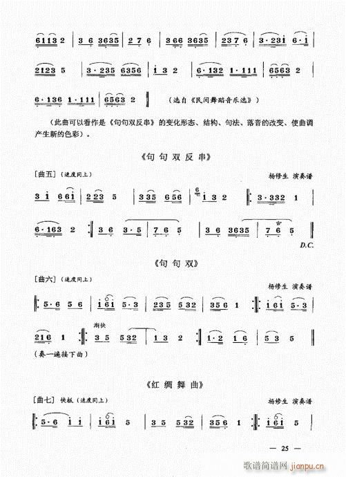 简捷实用唢呐教程  （上册）21-405