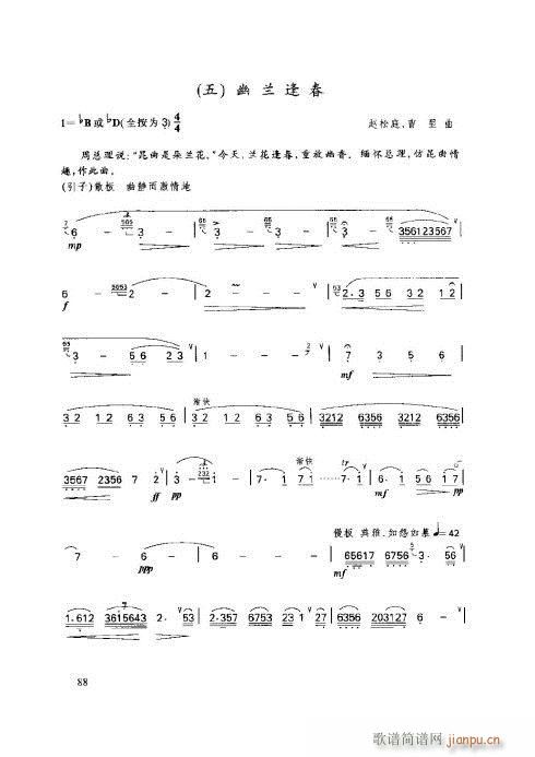 笛子基本教程86-90页3