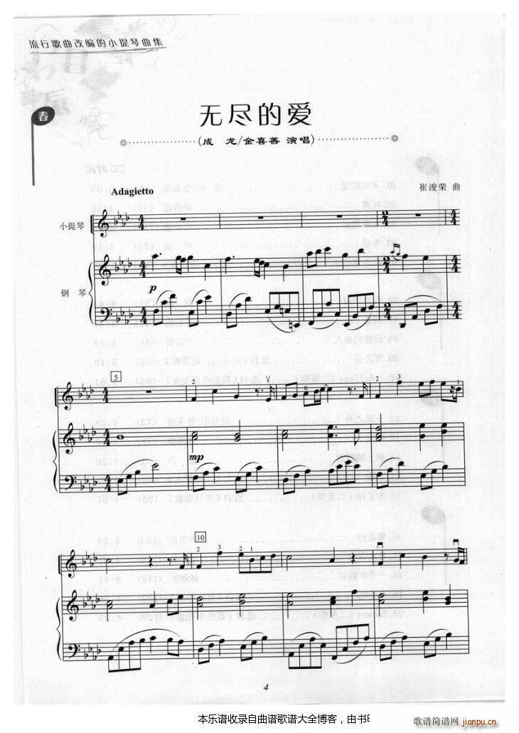 小提琴无尽的爱1
