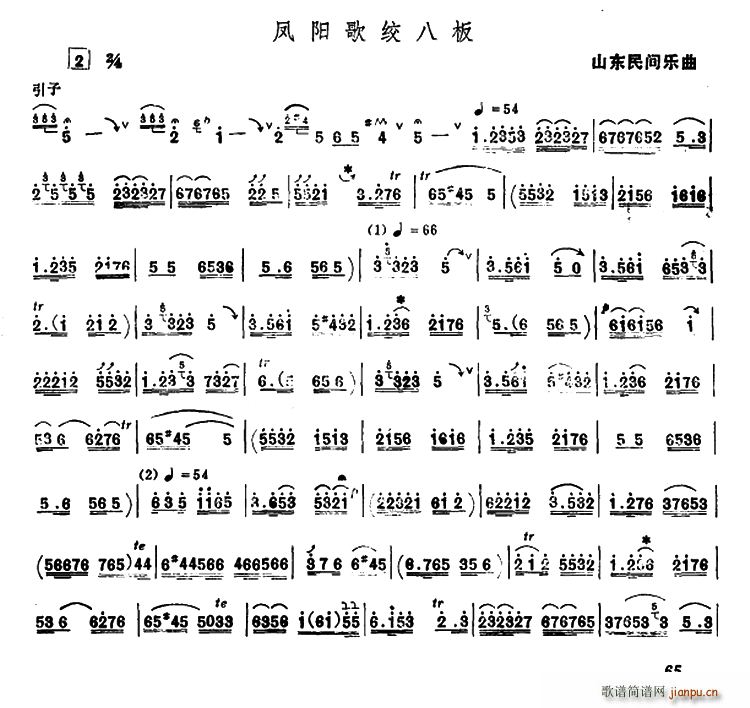 凤阳歌绞八板(唢呐)1