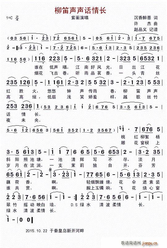 柳笛声声话情长_紫蘅1