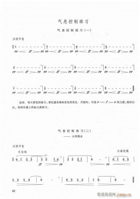 笛子入门教材  增订本42-6218