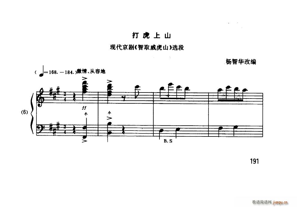 打虎上山 杨智华改编1