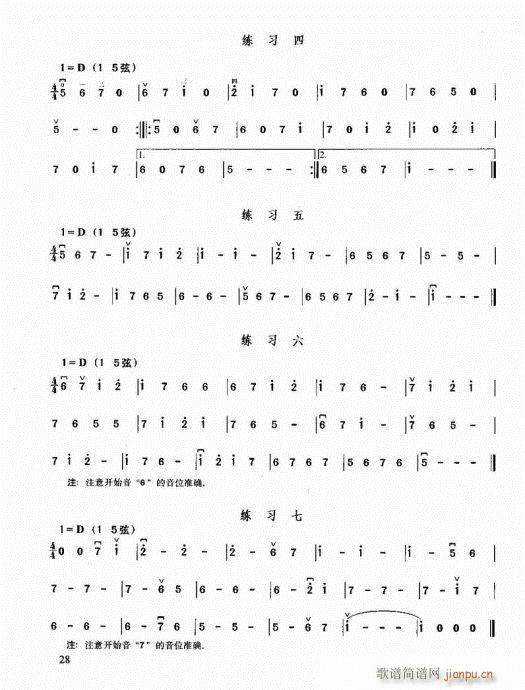 二胡必修教程21-408