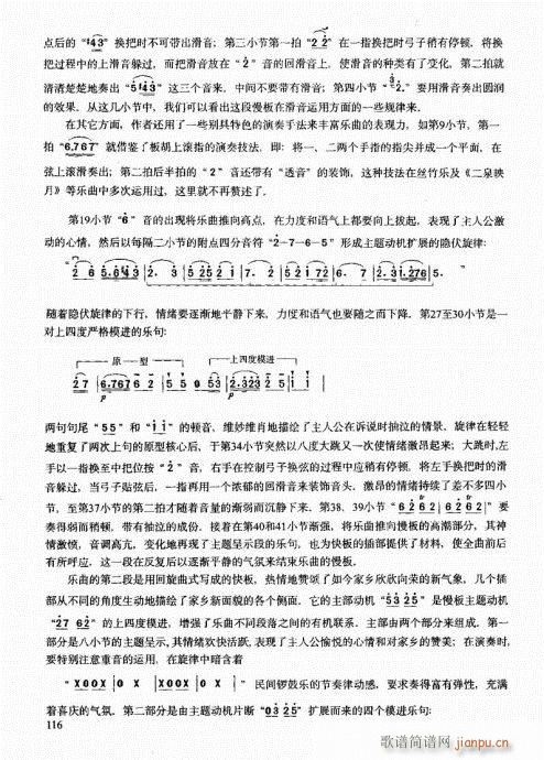 二胡中级教程101-12016