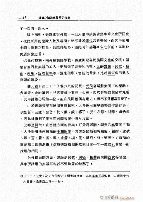 排箫之演进与技法的探讨41-608