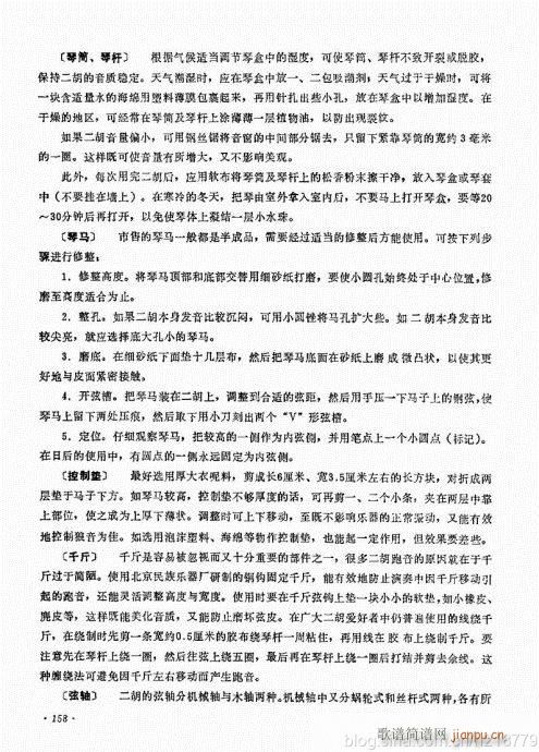 儿童学二胡电视教程  （修订版）144-15915