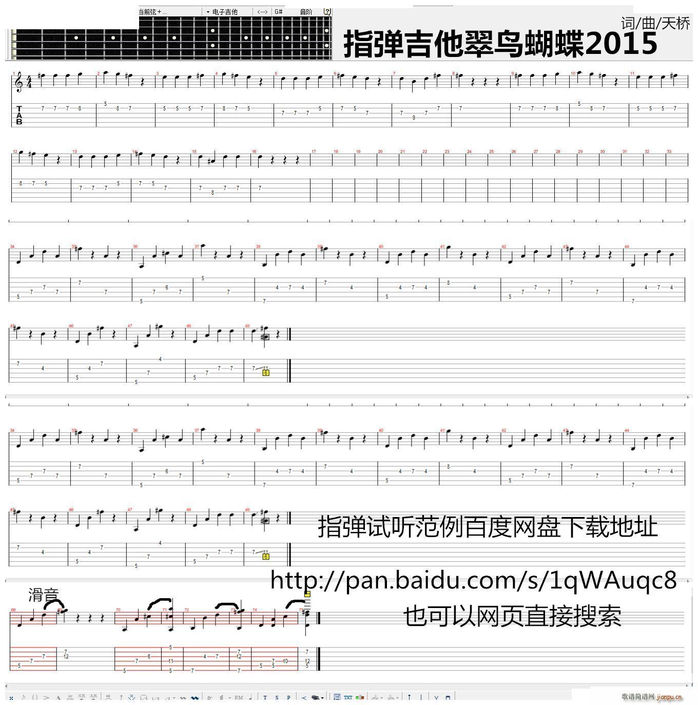 指弹吉他翠鸟蝴蝶2015指弹_天桥1