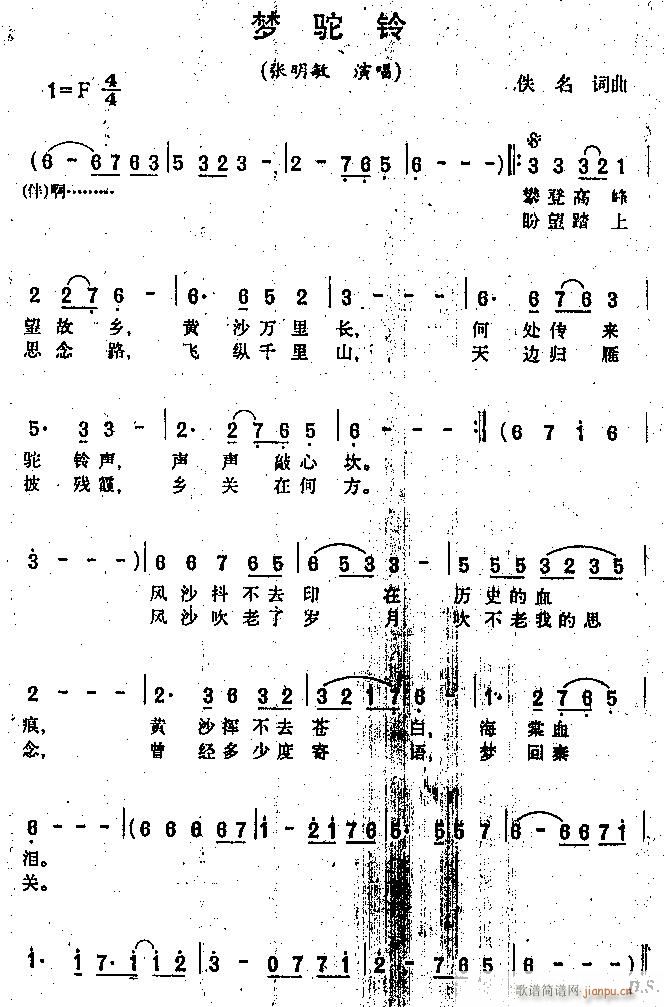 口琴-梦驼铃1