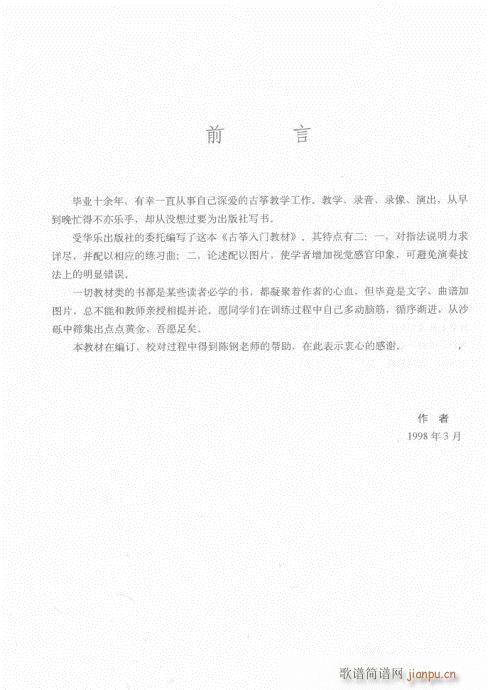 古筝入门教材  版 前言-15页1