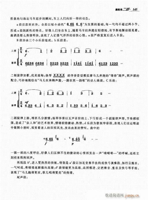 跟我学二胡 141-1605
