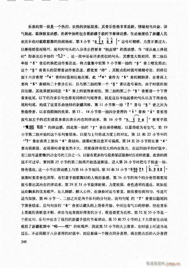二胡技法与名曲演奏提示241-3078
