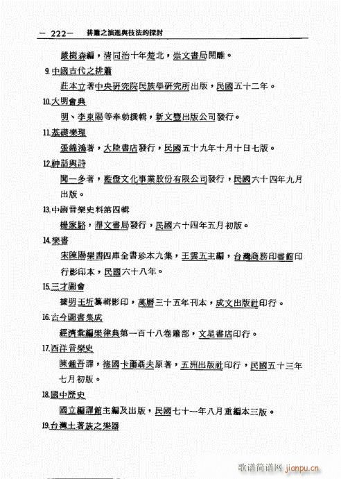 排箫之演进与技法的探讨 201-22622