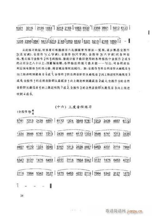 笛子基本教程36-40页3