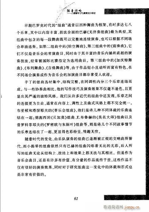 弦音回响  小提琴学习与演奏知识综述61-801