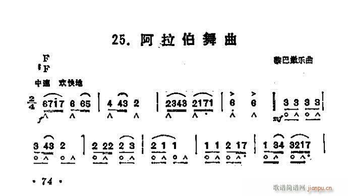 口琴 阿拉伯舞曲1