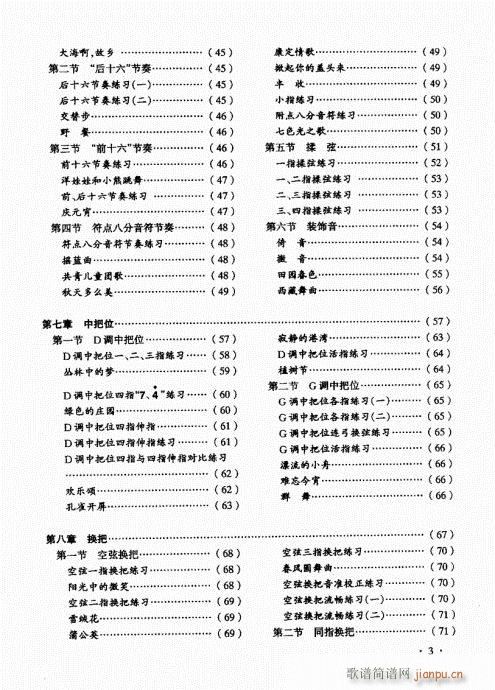 二胡基础大教本 前言目录1-203