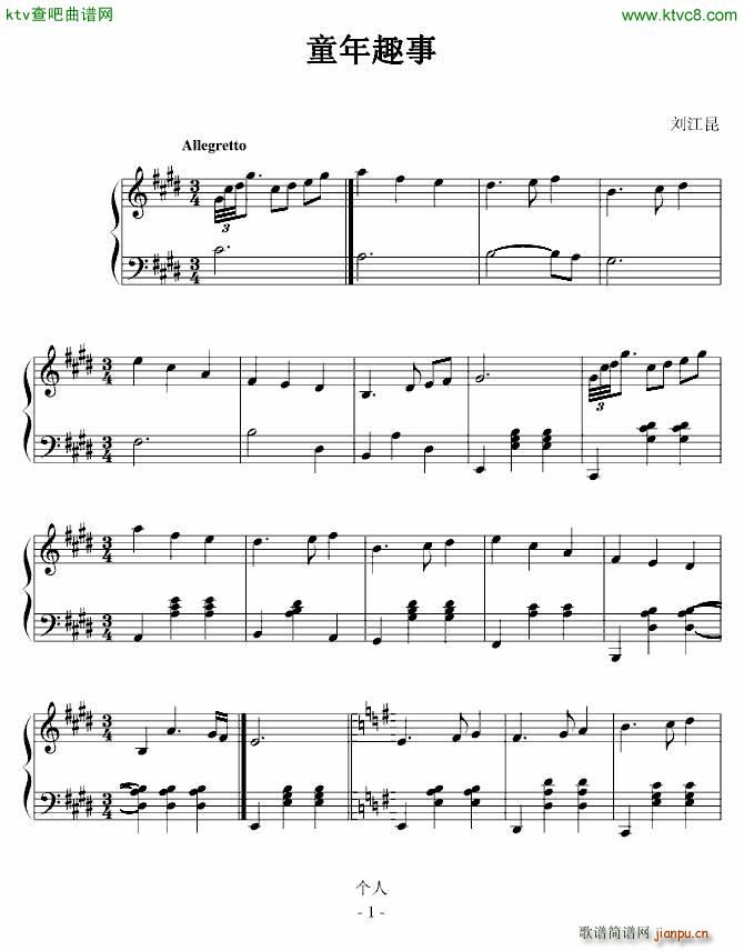 童年趣事_刘江昆1