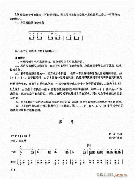 二胡快速入门通用教程101-12014