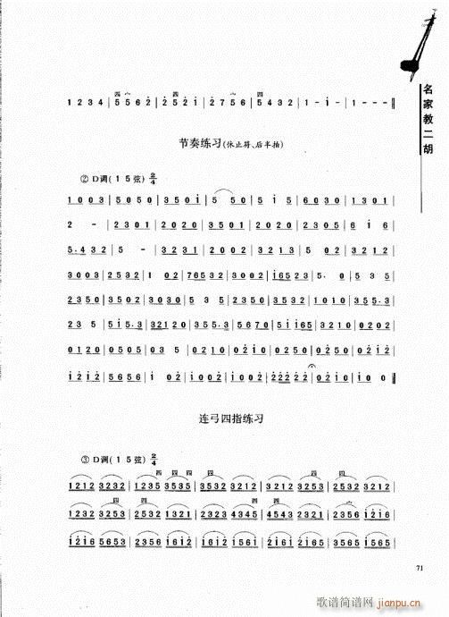 名家教二胡61-8011