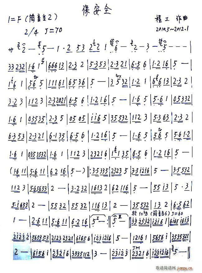保安全（笛箫 ）1