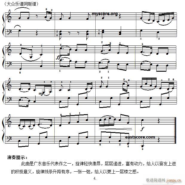 广东音乐 步步高(名曲简易版)4