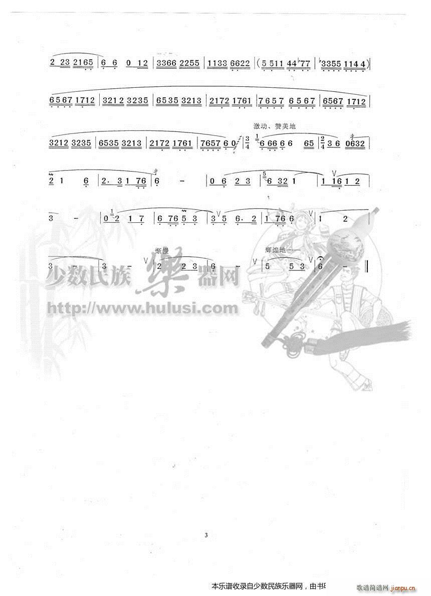 王厚臣新曲《梦回延安》葫芦丝3