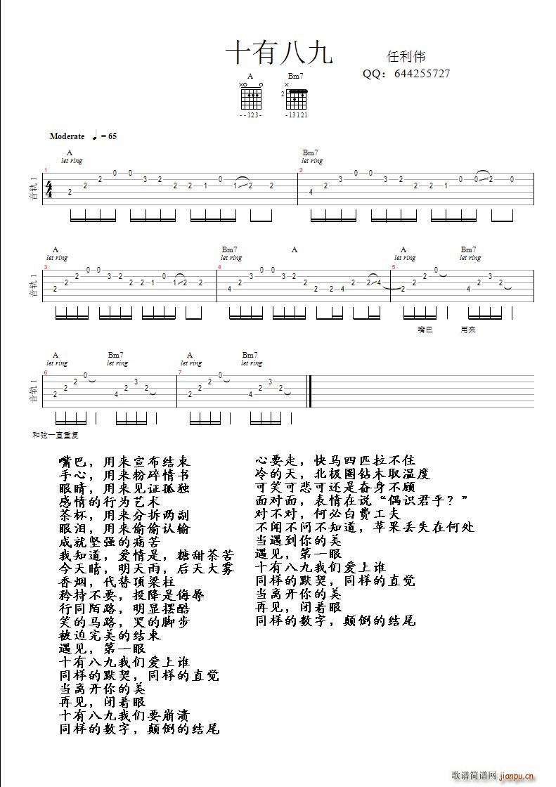 十有八九_后弦1