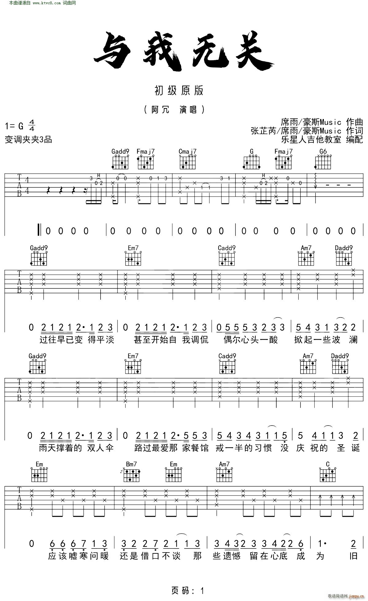 与我无关( 阿冗 G调初级原版)1