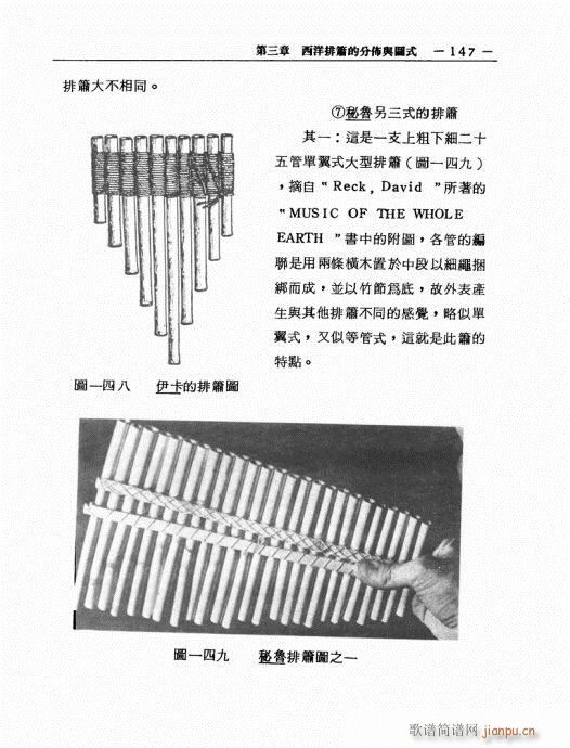 排箫之演进与技法的探讨141-1607