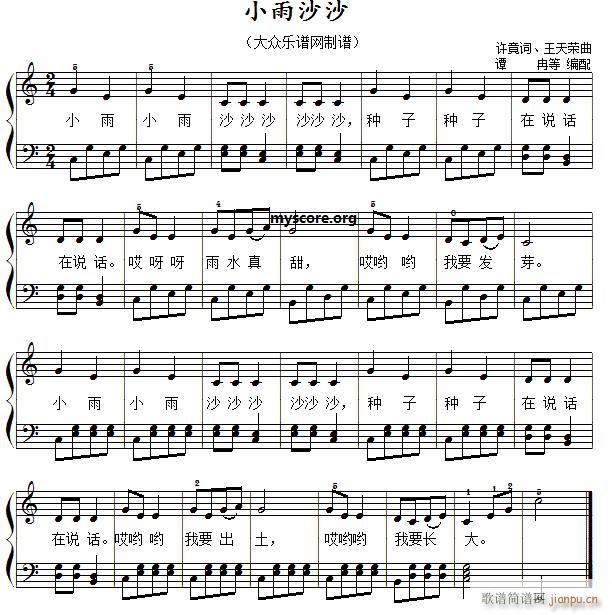 小雨沙沙（儿童歌曲弹唱伴奏）1