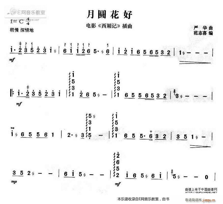 花好月圆-电影《西厢记》插曲(扬琴 )1